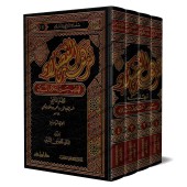 Résumé du livre " Siyar A'lâm al-Nubalâ' " de l'imam ad-Dhahabî/نزهة الفضلاء تهذيب سير أعلام النبلاء